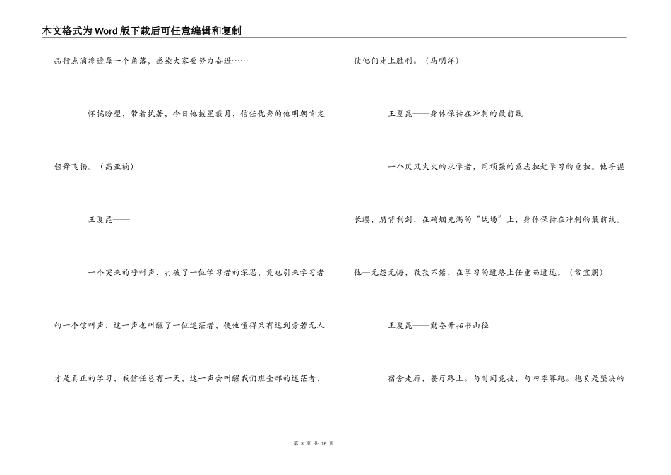 班级各类获奖人员颁奖词_第3页
