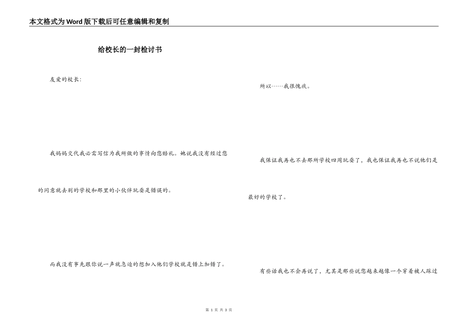 给校长的一封检讨书_第1页
