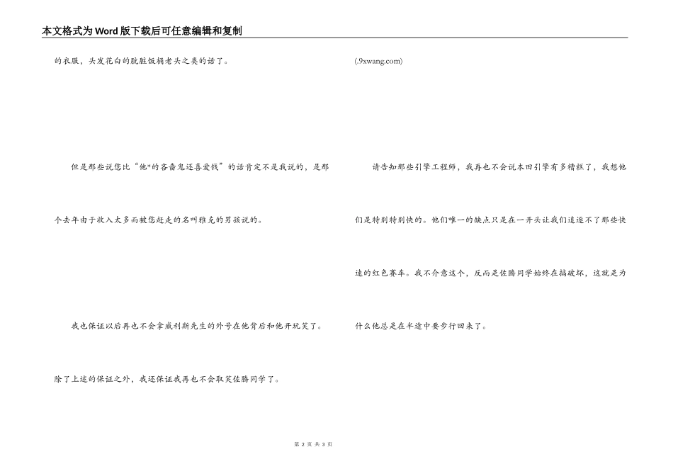 给校长的一封检讨书_第2页