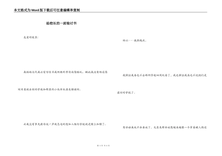 给校长的一封检讨书