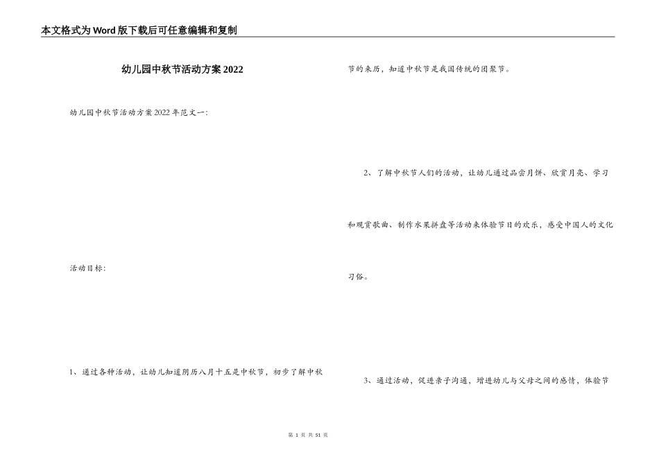 幼儿园中秋节活动方案2022_第1页