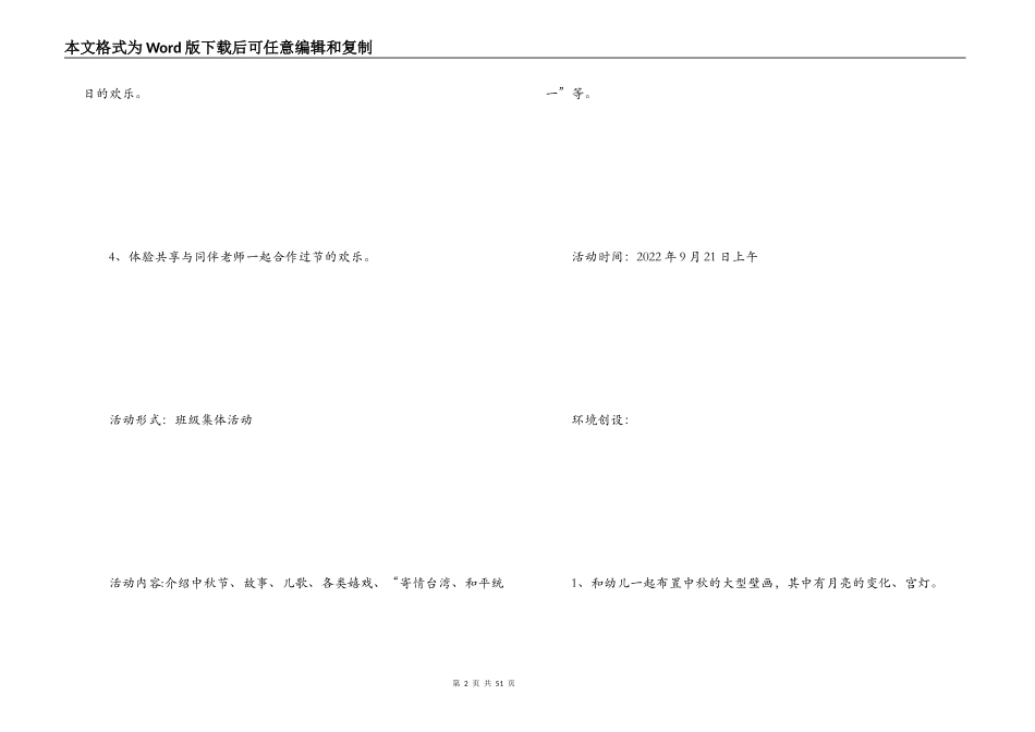 幼儿园中秋节活动方案2022_第2页