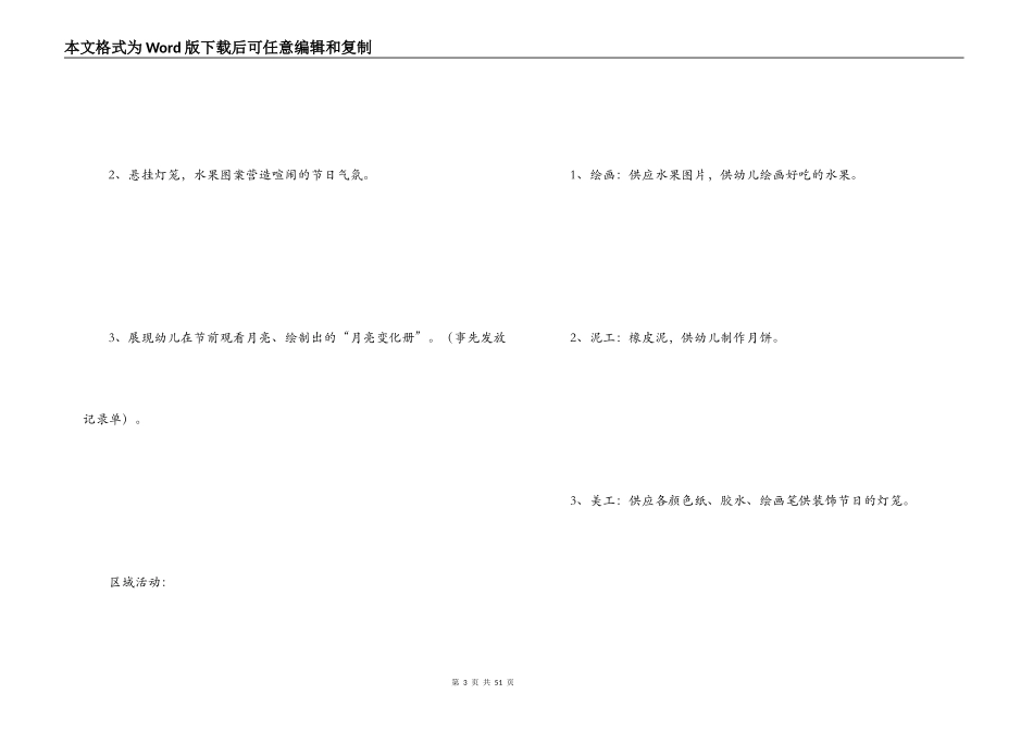 幼儿园中秋节活动方案2022_第3页