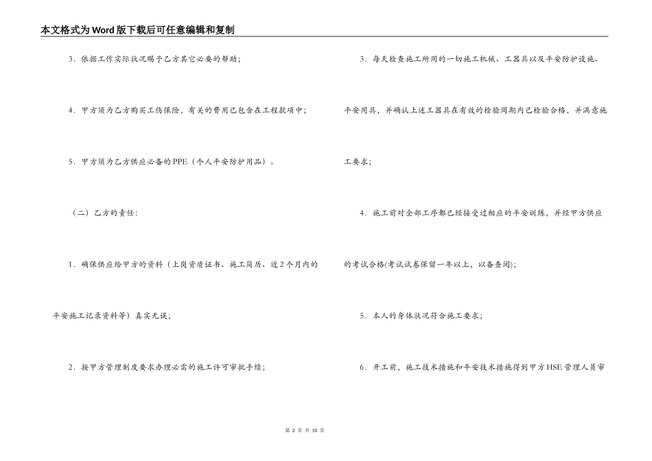 测量工种作业安全协议书_第2页