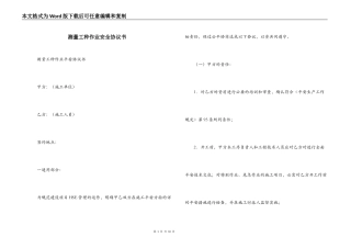 测量工种作业安全协议书
