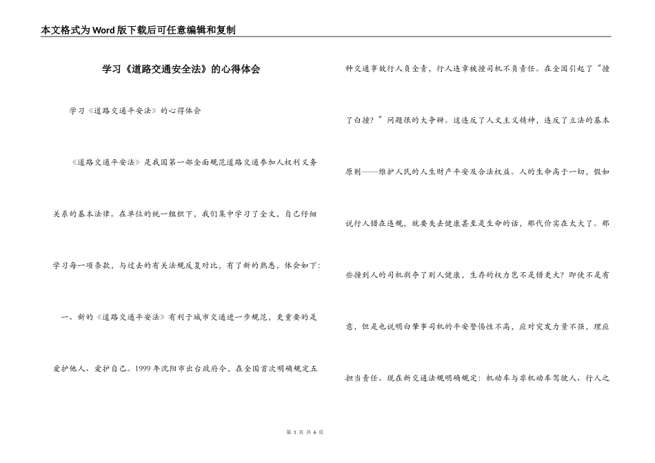 学习《道路交通安全法》的心得体会_第1页