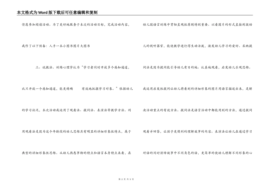 大班语言说课稿：没有牙齿的大老虎_第2页