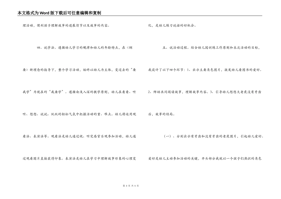 大班语言说课稿：没有牙齿的大老虎_第3页