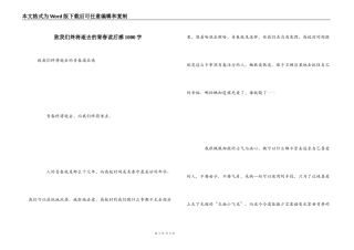 致我们终将逝去的青春读后感1000字