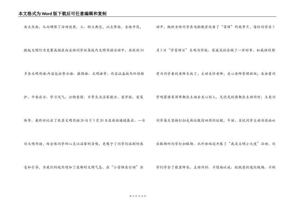 班级文明礼貌月活动小结_第2页