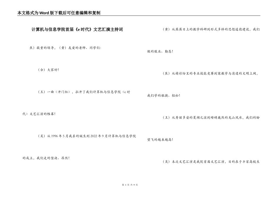 计算机与信息学院首届《e时代》文艺汇演主持词_第1页