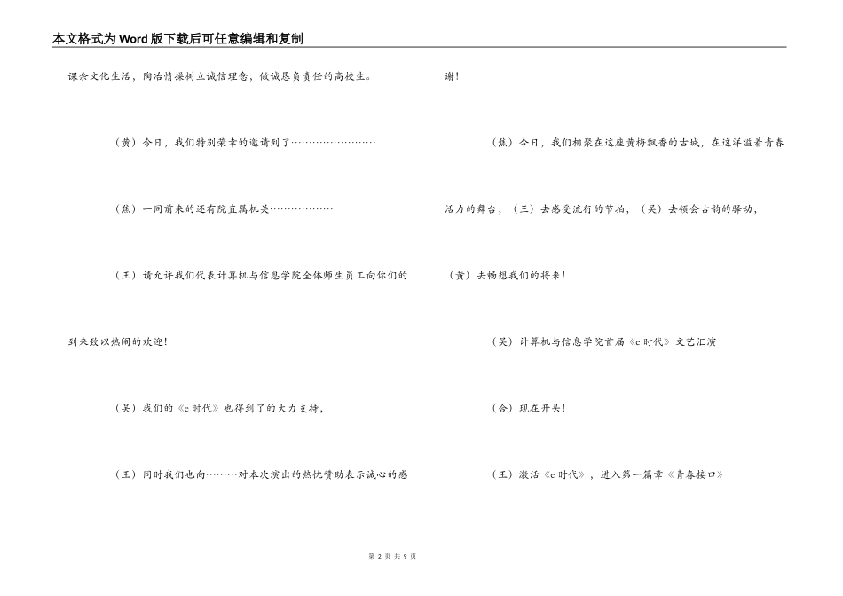 计算机与信息学院首届《e时代》文艺汇演主持词_第2页