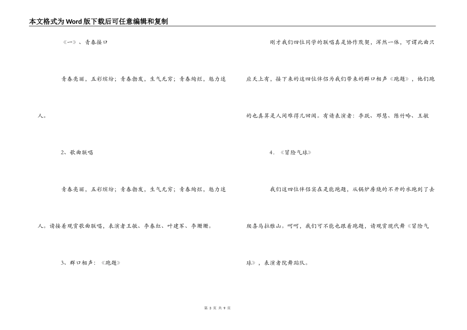 计算机与信息学院首届《e时代》文艺汇演主持词_第3页