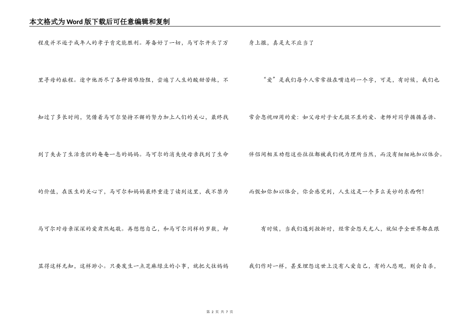 爱的教育读后感700字_第2页