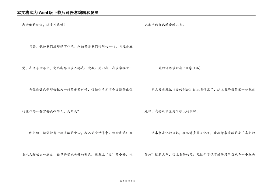 爱的教育读后感700字_第3页