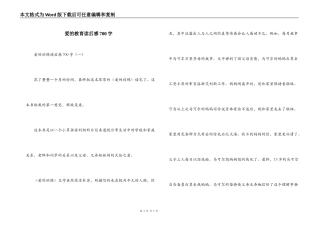 爱的教育读后感700字