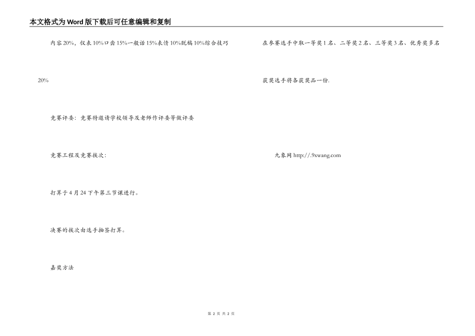 奥运－－“我心中的歌”演讲比赛活动方案_第2页