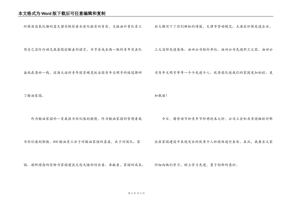 在五一和五四庆祝活动上的致词_第2页