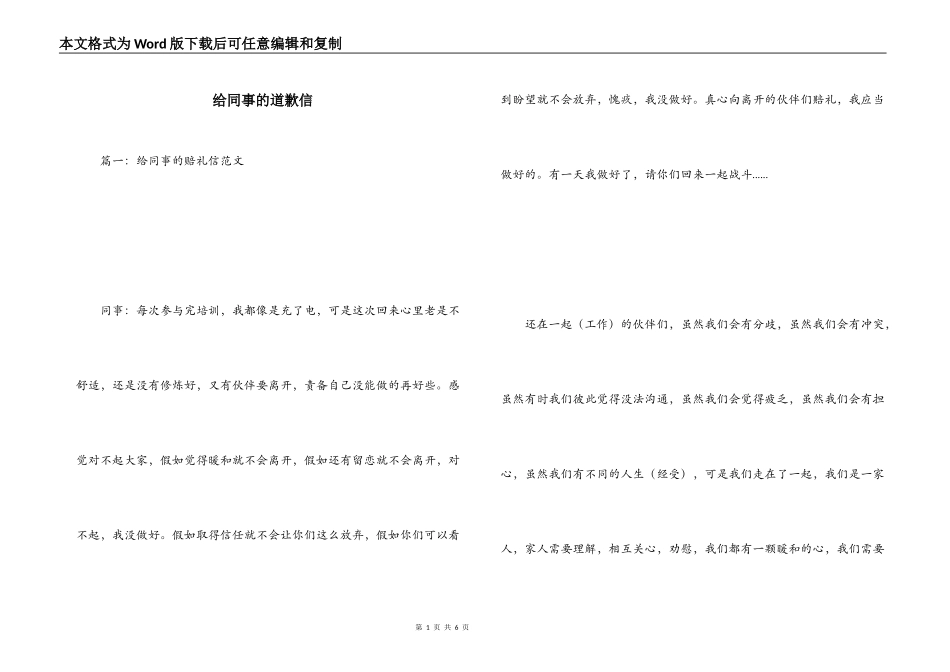 给同事的道歉信_第1页