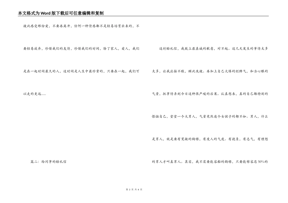 给同事的道歉信_第2页