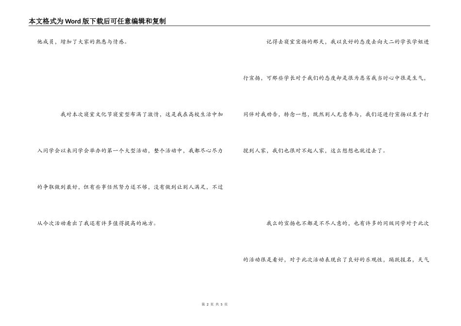 寝室文化节心得体会_第2页