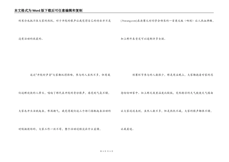 寝室文化节心得体会_第3页
