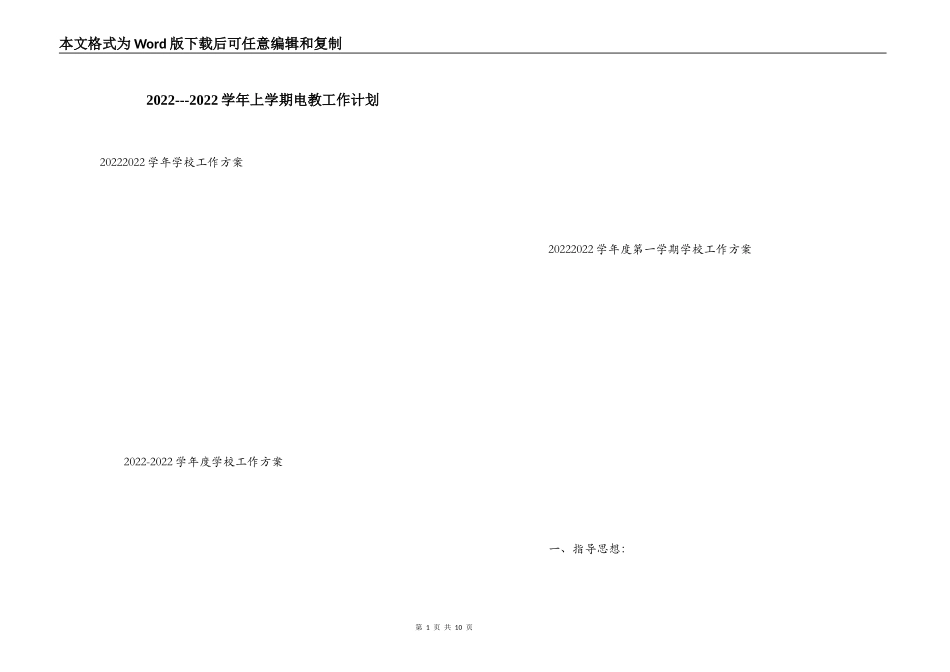 2022---2022学年上学期电教工作计划_第1页