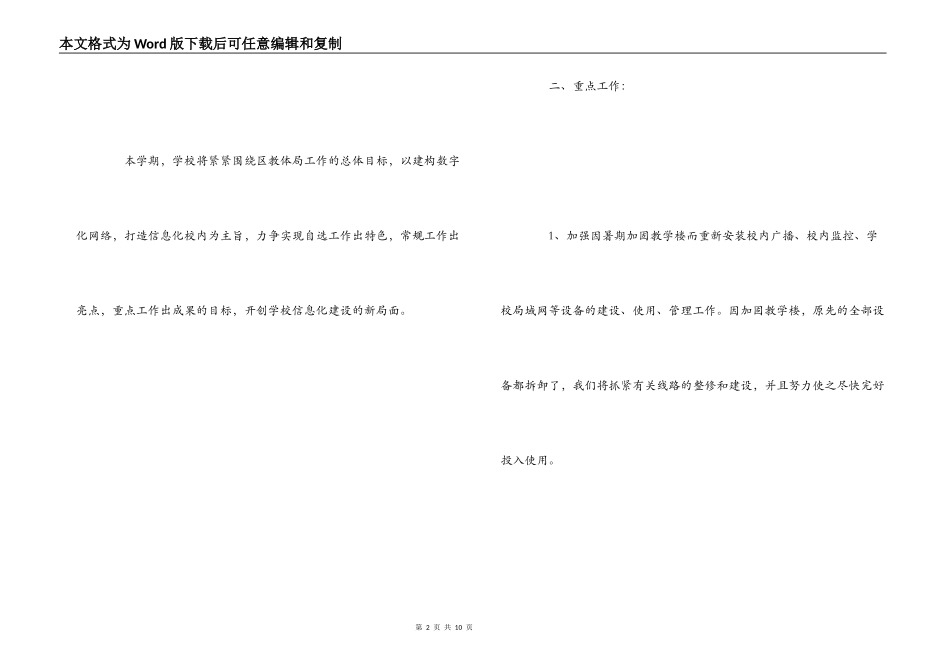 2022---2022学年上学期电教工作计划_第2页