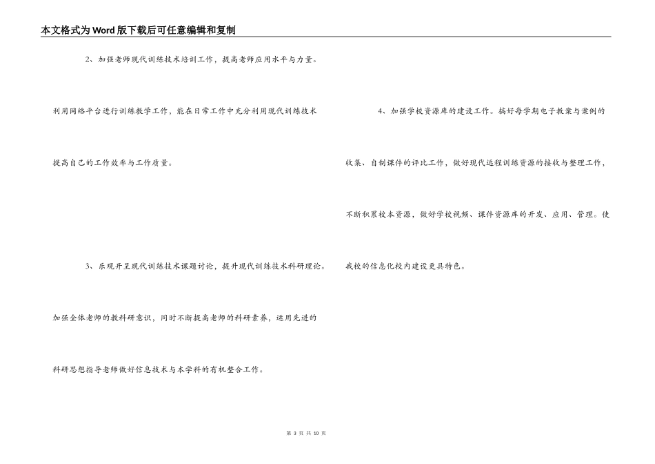 2022---2022学年上学期电教工作计划_第3页