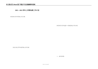 2022---2022学年上学期电教工作计划