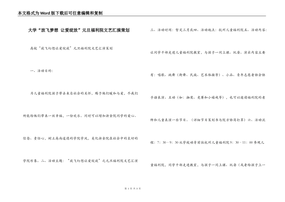 大学“放飞梦想 让爱绽放”元旦福利院文艺汇演策划_第1页