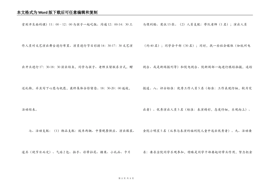 大学“放飞梦想 让爱绽放”元旦福利院文艺汇演策划_第2页