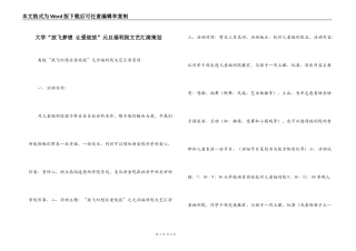 大学“放飞梦想 让爱绽放”元旦福利院文艺汇演策划