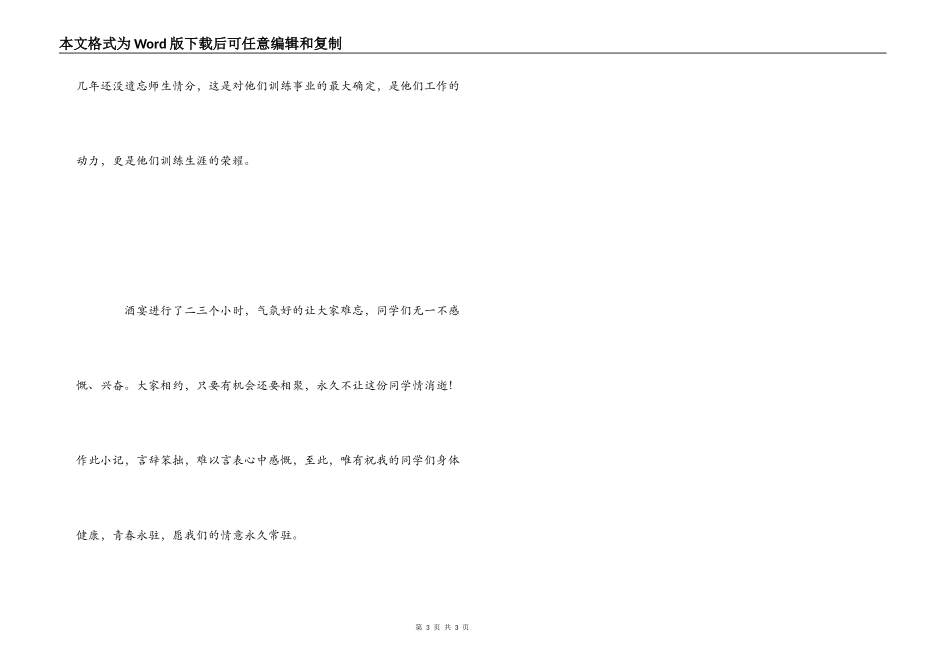 初中同学会感言_第3页