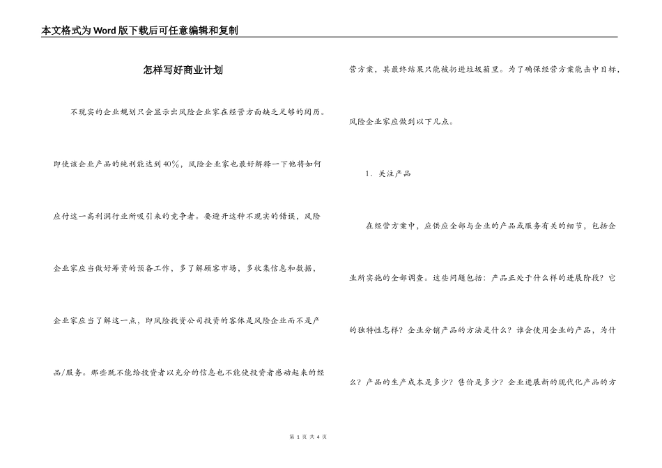怎样写好商业计划_第1页