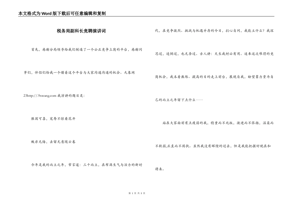 税务局副科长竞聘演讲词_第1页