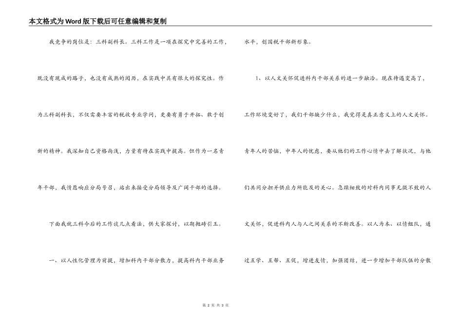税务局副科长竞聘演讲词_第2页