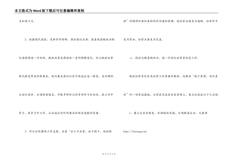 税务局副科长竞聘演讲词_第3页