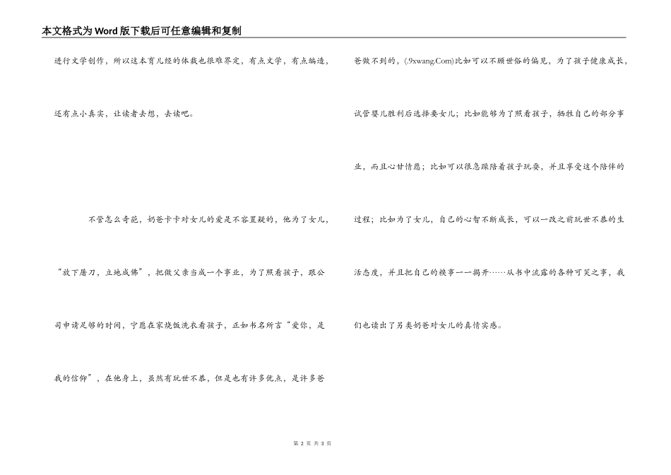 爱你是我的信仰读后感_第2页