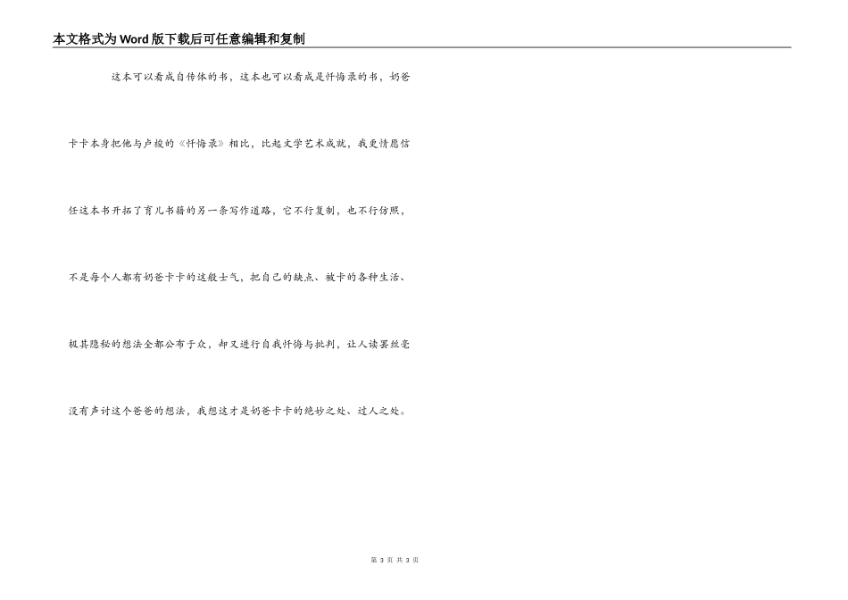 爱你是我的信仰读后感_第3页