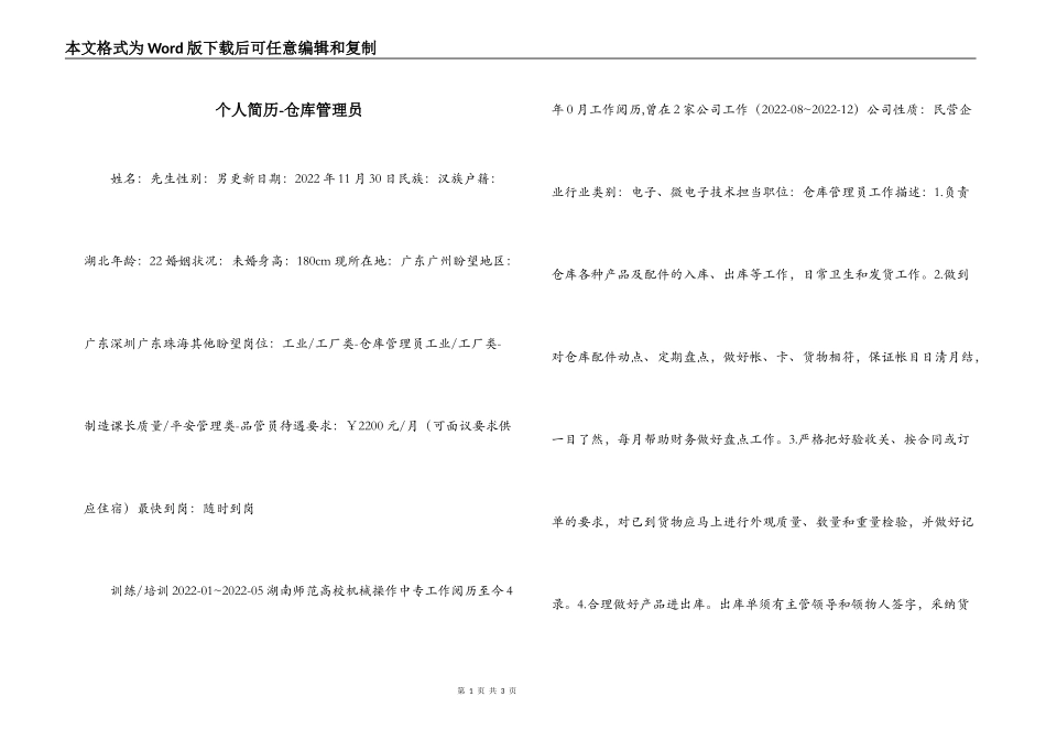 个人简历-仓库管理员_第1页
