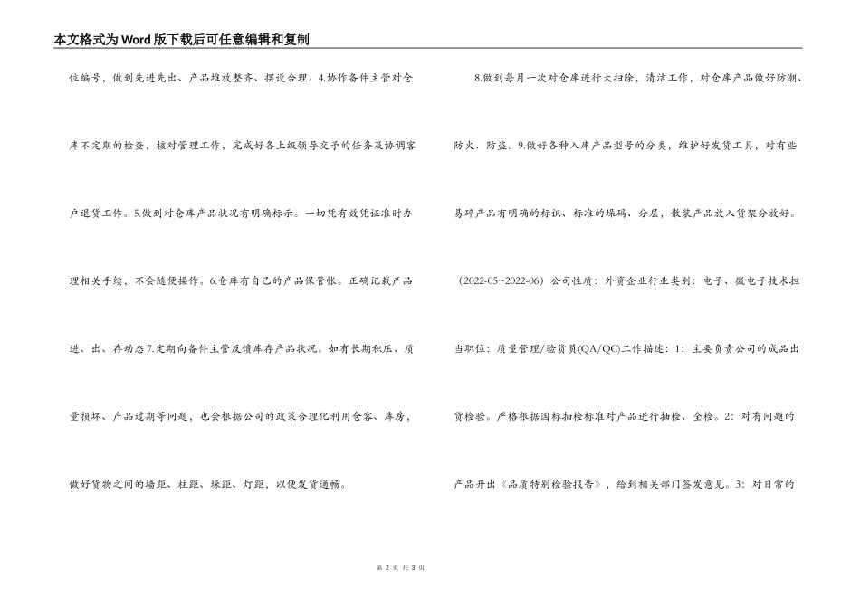 个人简历-仓库管理员_第2页