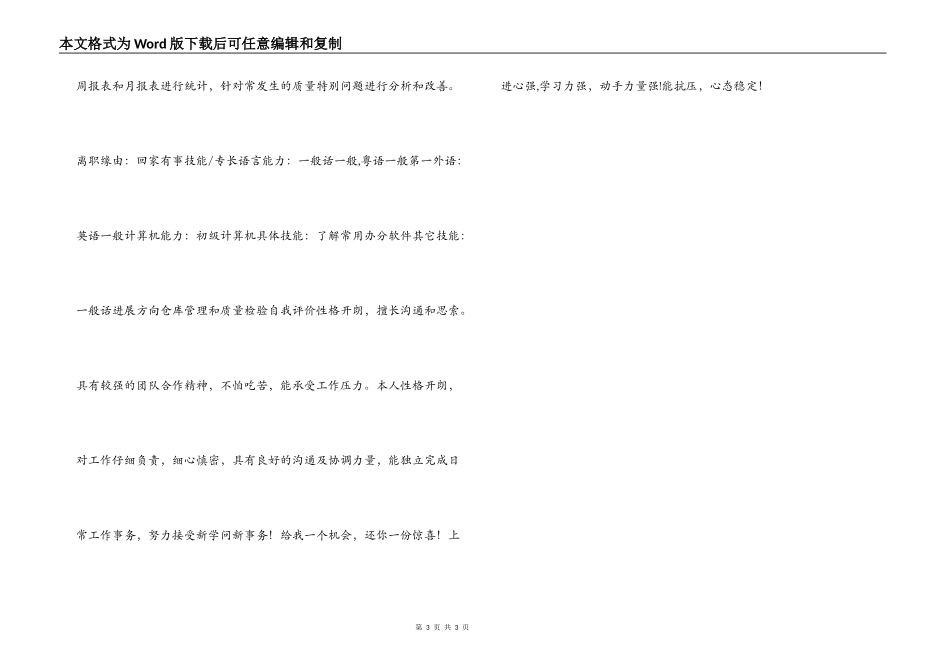 个人简历-仓库管理员_第3页