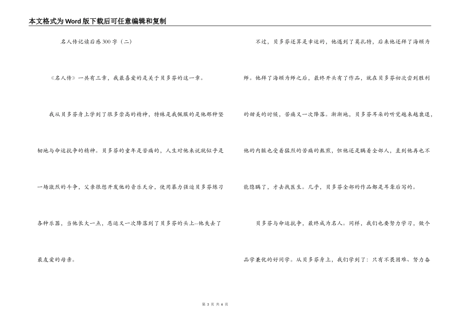 名人传记读后感300字_第3页