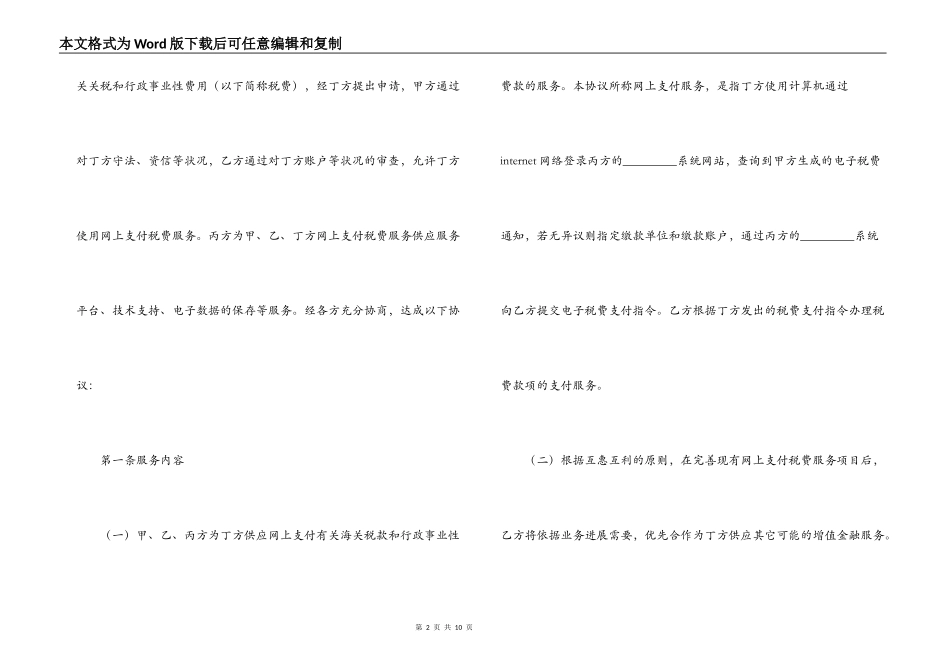 网上支付税费服务协议书_第2页