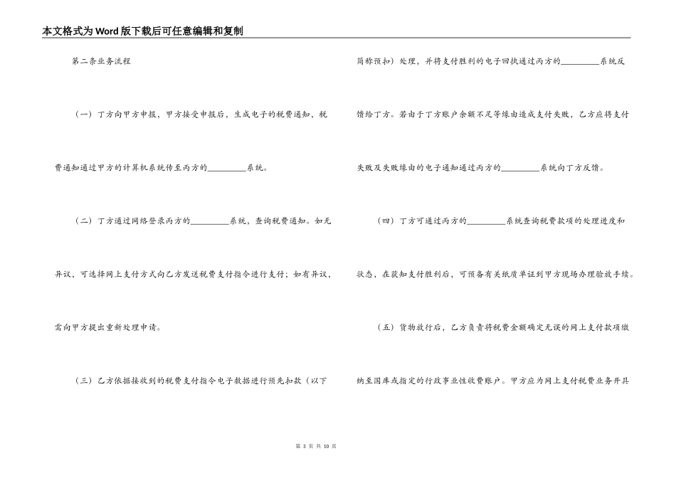 网上支付税费服务协议书_第3页