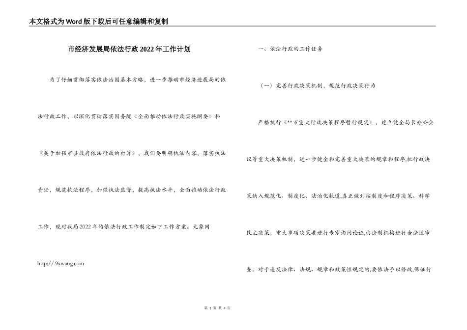 市经济发展局依法行政2022年工作计划_第1页