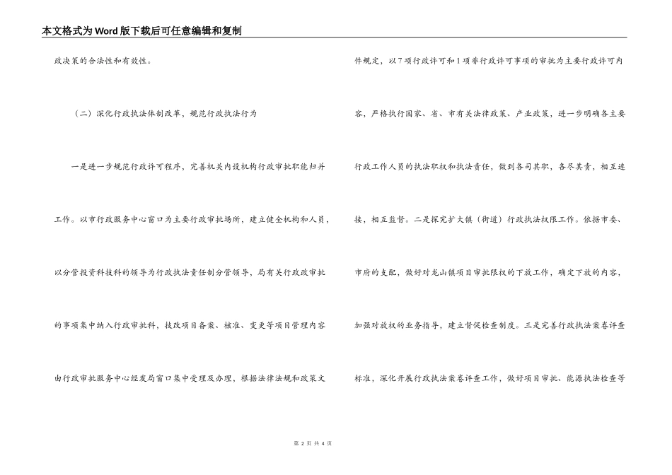 市经济发展局依法行政2022年工作计划_第2页