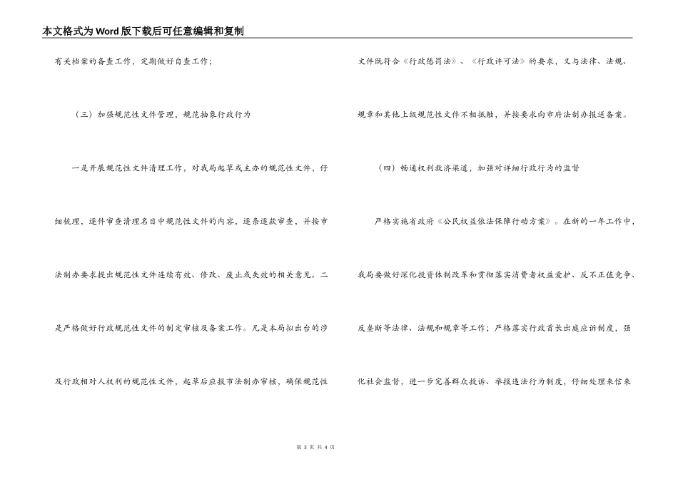 市经济发展局依法行政2022年工作计划_第3页