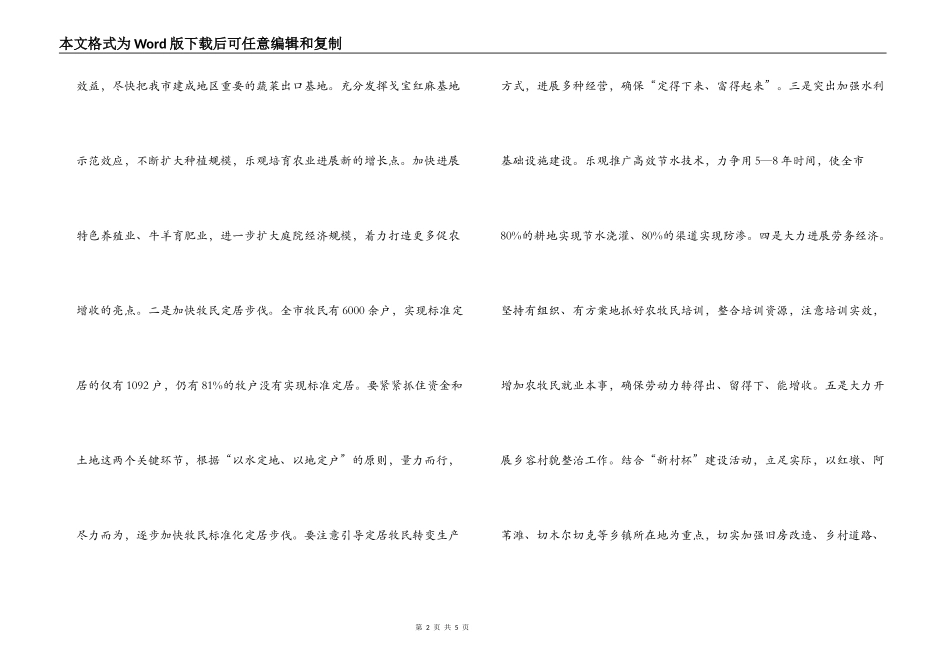 市委书记科学发展观调研报告_第2页